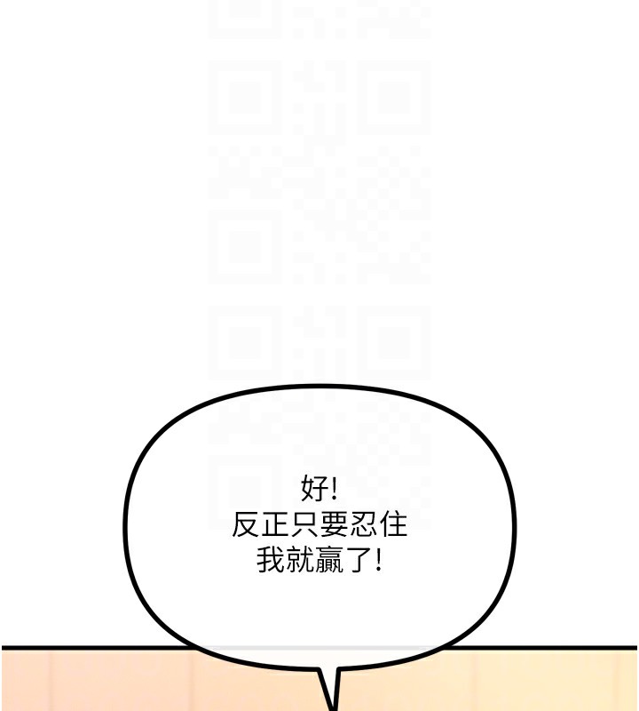 《惡次人生》漫画 第27話-忍住不高潮的對決