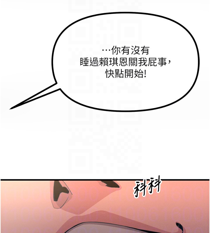《惡次人生》漫画 第27話-忍住不高潮的對決