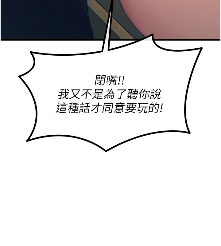 《惡次人生》漫画 第27話-忍住不高潮的對決