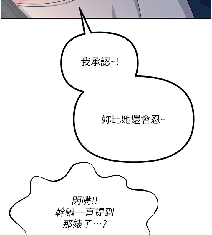 《惡次人生》漫画 第27話-忍住不高潮的對決