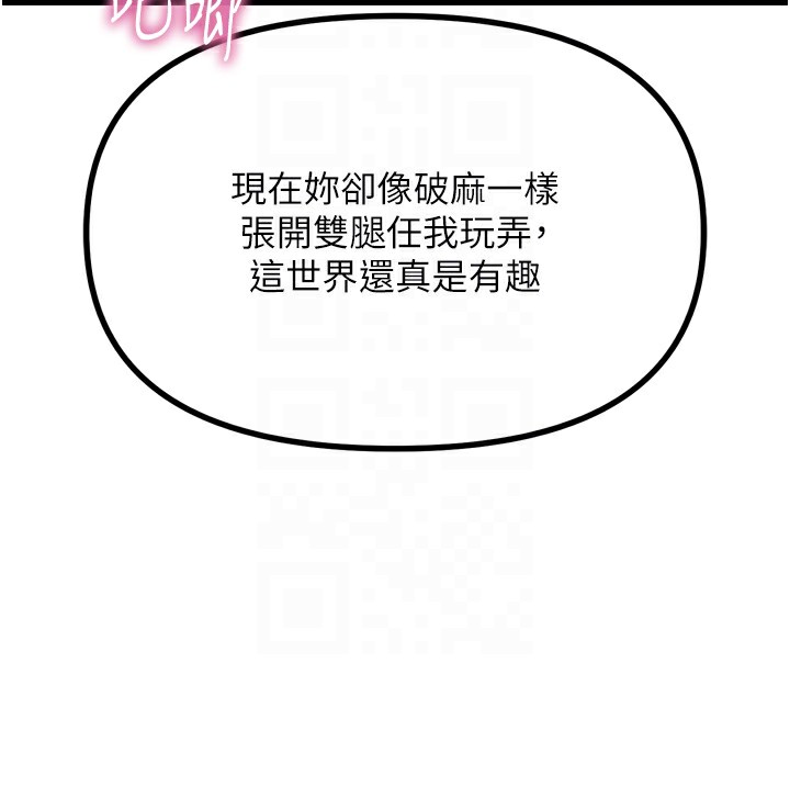 《惡次人生》漫画 第27話-忍住不高潮的對決