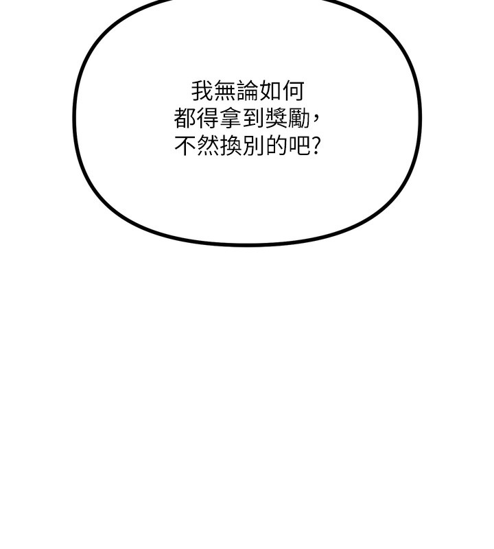 《惡次人生》漫画 第27話-忍住不高潮的對決