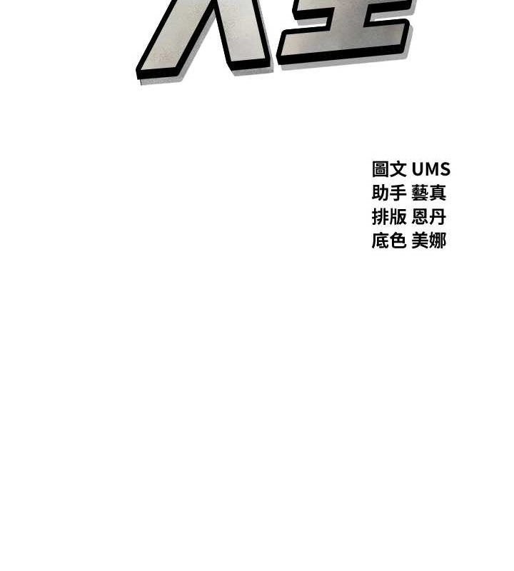 《惡次人生》漫画 第28話-妳的身體很誠實耶~