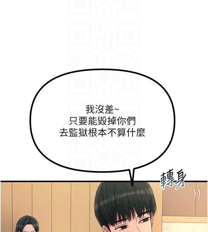 《惡次人生》漫画 第28話-妳的身體很誠實耶~