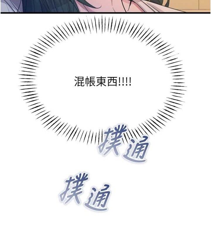 《惡次人生》漫画 第28話-妳的身體很誠實耶~
