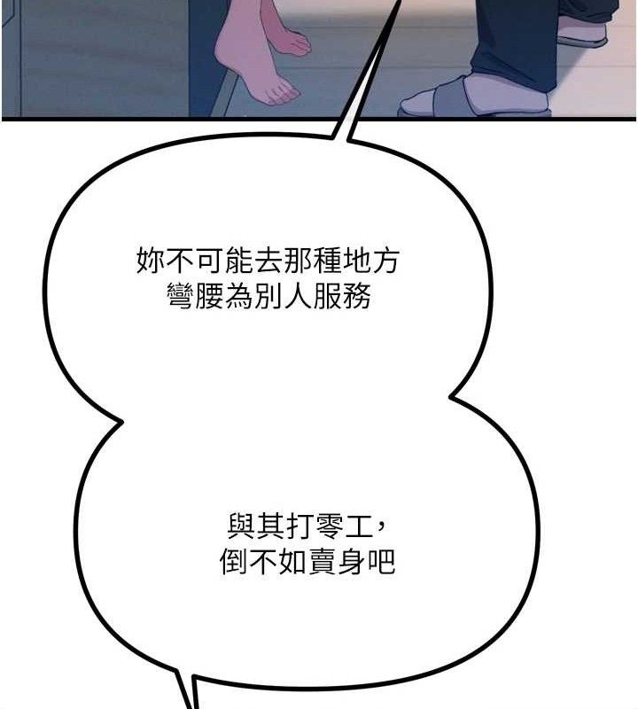 《惡次人生》漫画 第28話-妳的身體很誠實耶~