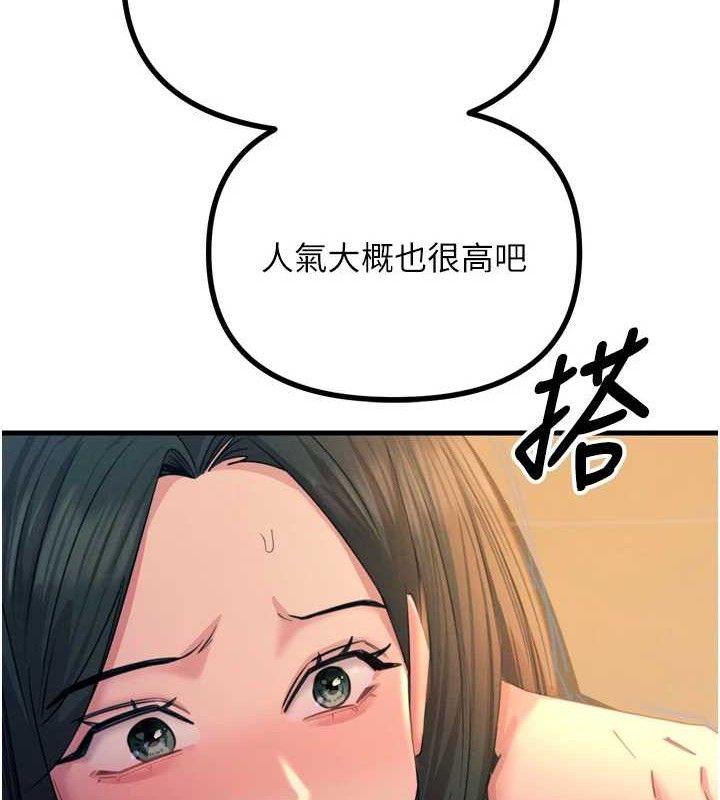 《惡次人生》漫画 第28話-妳的身體很誠實耶~