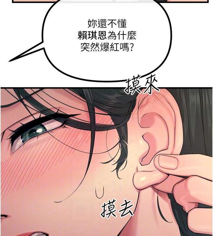 《惡次人生》漫画 第28話-妳的身體很誠實耶~