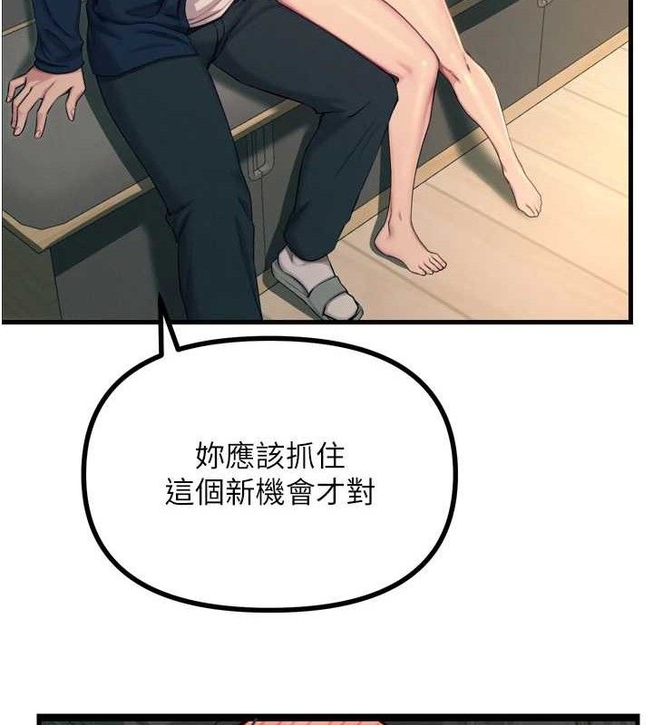 《惡次人生》漫画 第28話-妳的身體很誠實耶~