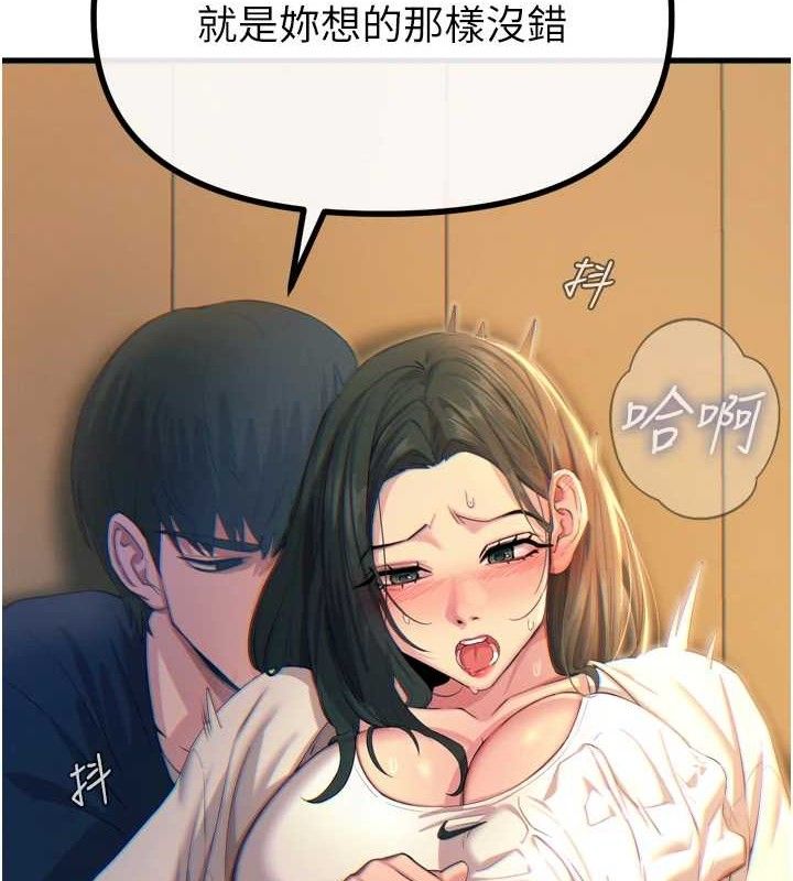 《惡次人生》漫画 第28話-妳的身體很誠實耶~