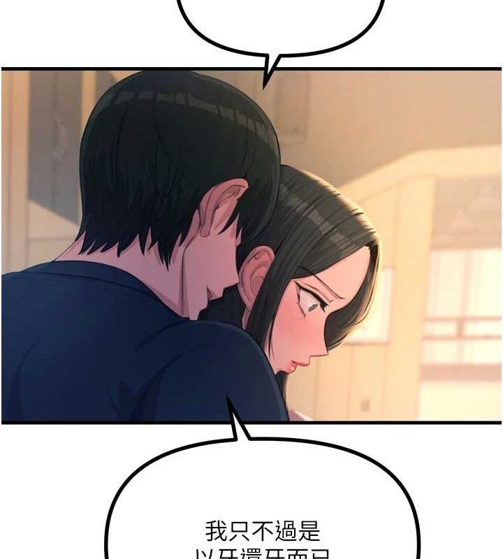 《惡次人生》漫画 第28話-妳的身體很誠實耶~