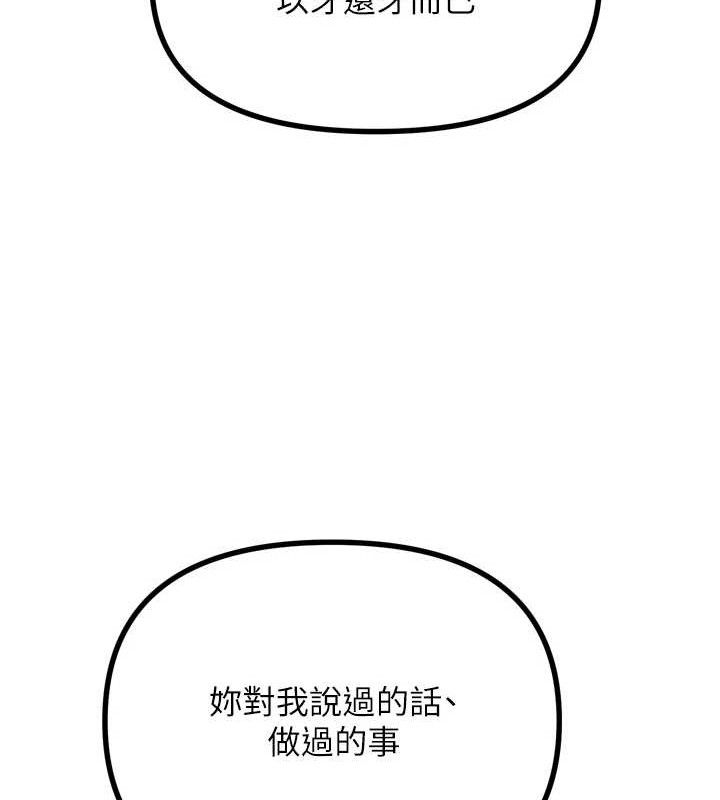 《惡次人生》漫画 第28話-妳的身體很誠實耶~