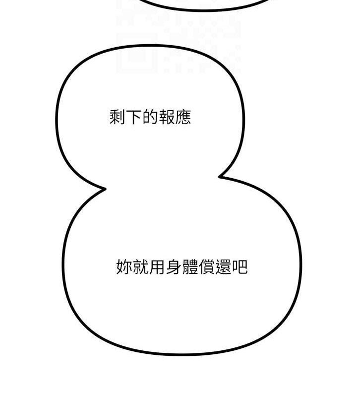《惡次人生》漫画 第28話-妳的身體很誠實耶~