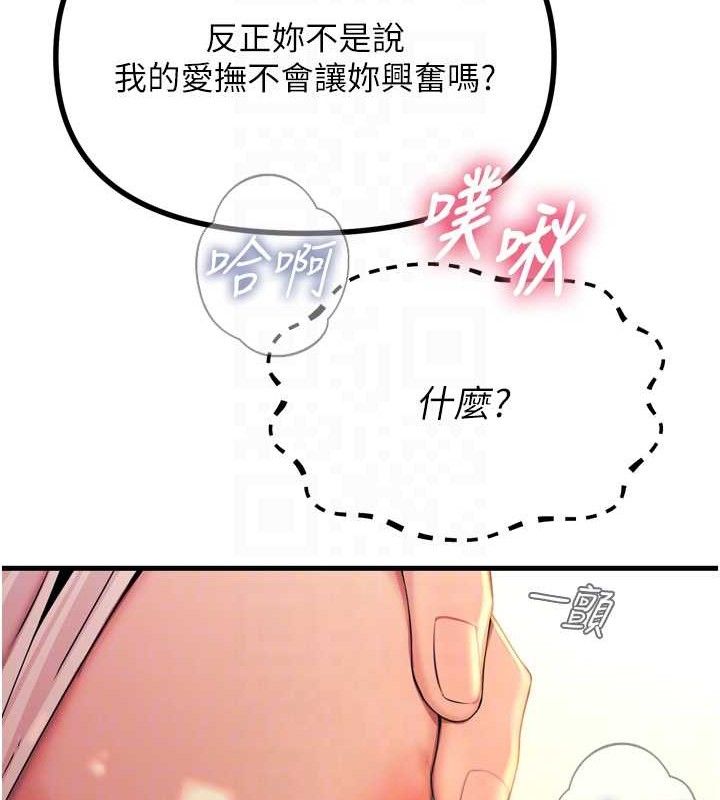 《惡次人生》漫画 第28話-妳的身體很誠實耶~