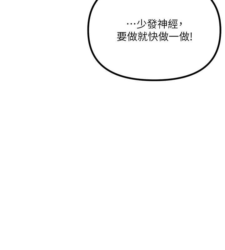 《惡次人生》漫画 第28話-妳的身體很誠實耶~