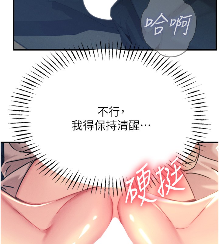 《惡次人生》漫画 第29話-做愛是懲罰才對