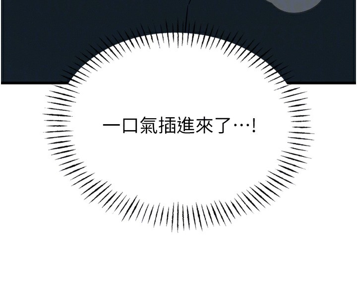 《惡次人生》漫画 第29話-做愛是懲罰才對