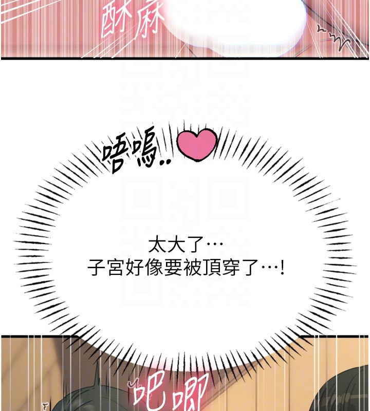 《惡次人生》漫画 第29話-做愛是懲罰才對