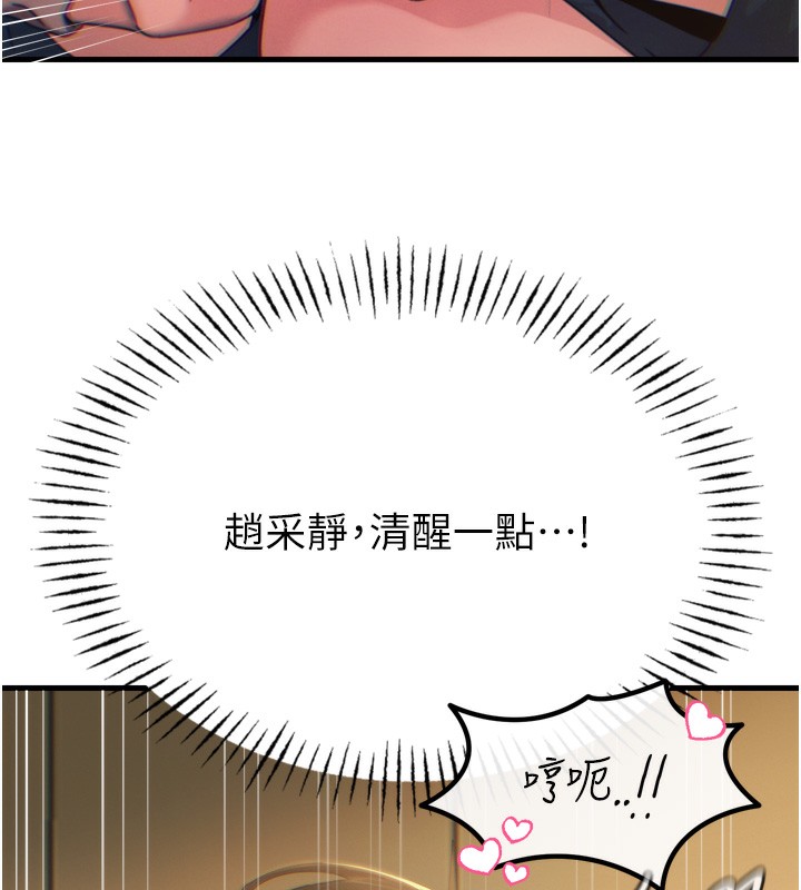 《惡次人生》漫画 第29話-做愛是懲罰才對