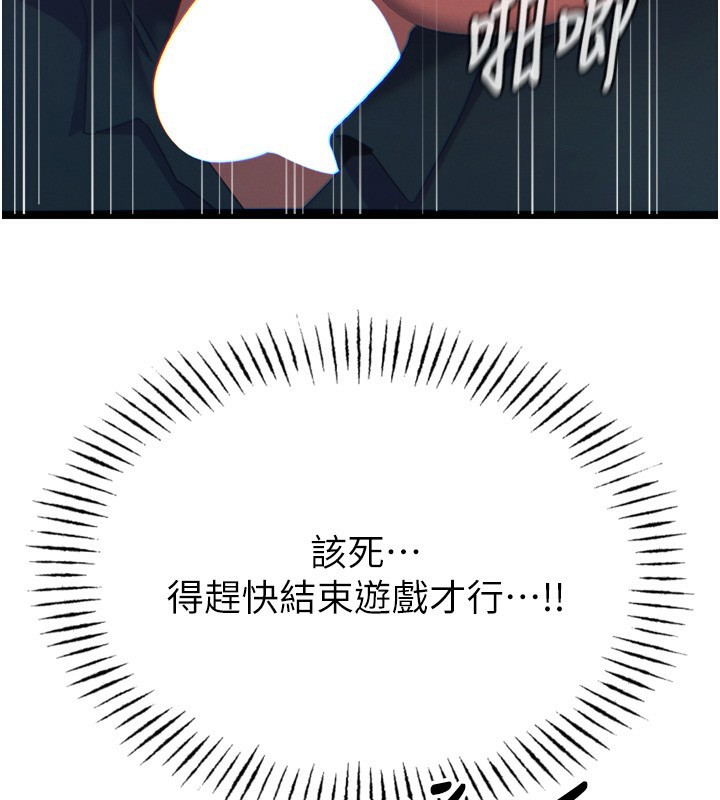 《惡次人生》漫画 第29話-做愛是懲罰才對