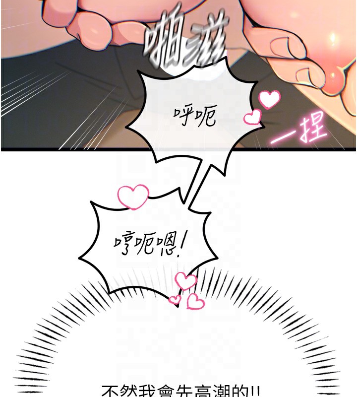 《惡次人生》漫画 第29話-做愛是懲罰才對