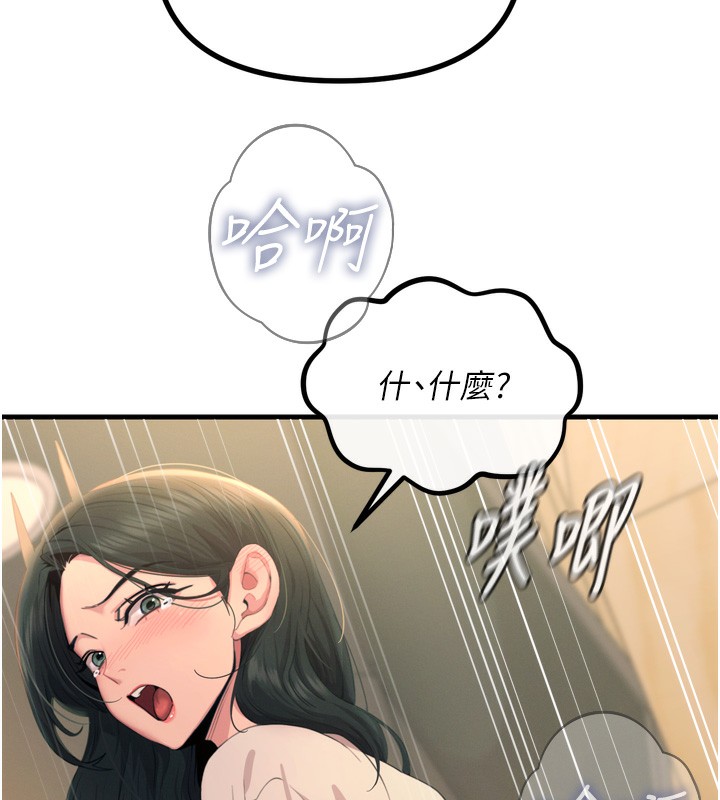 《惡次人生》漫画 第29話-做愛是懲罰才對