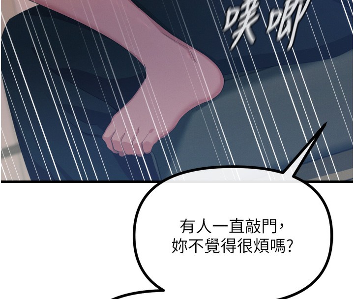 《惡次人生》漫画 第29話-做愛是懲罰才對
