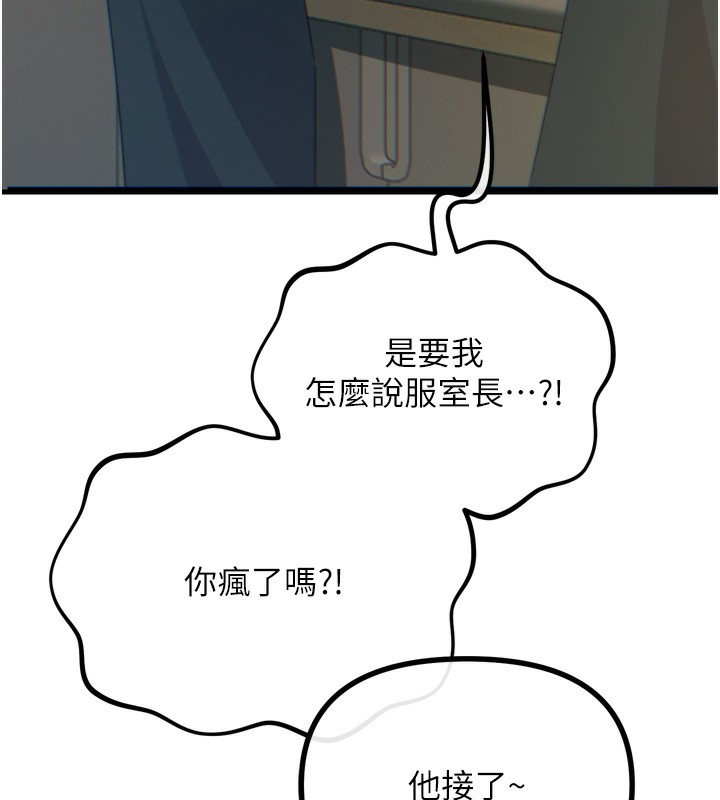 《惡次人生》漫画 第29話-做愛是懲罰才對
