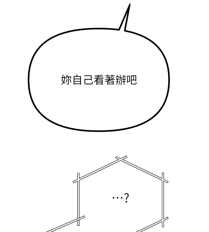 《惡次人生》漫画 第29話-做愛是懲罰才對
