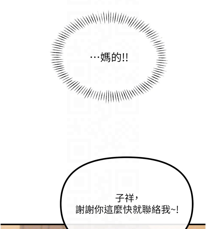 《惡次人生》漫画 第29話-做愛是懲罰才對