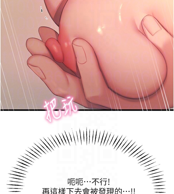 《惡次人生》漫画 第29話-做愛是懲罰才對