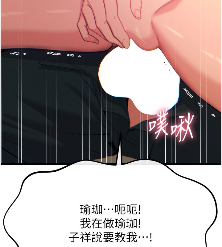 《惡次人生》漫画 第29話-做愛是懲罰才對