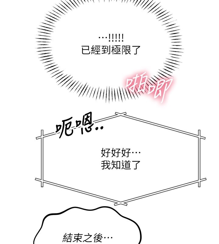 《惡次人生》漫画 第29話-做愛是懲罰才對
