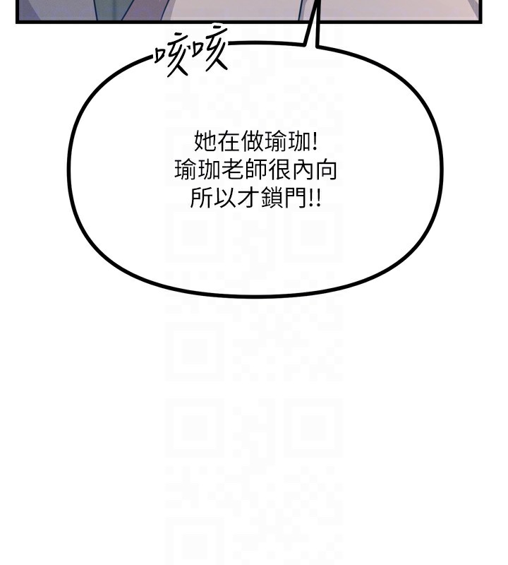 《惡次人生》漫画 第29話-做愛是懲罰才對