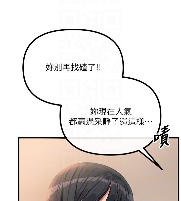 《惡次人生》漫画 第29話-做愛是懲罰才對
