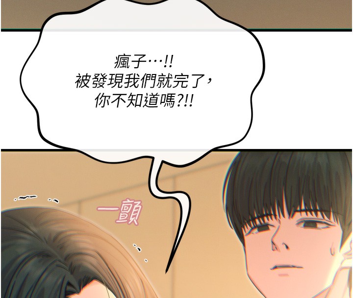 《惡次人生》漫画 第29話-做愛是懲罰才對
