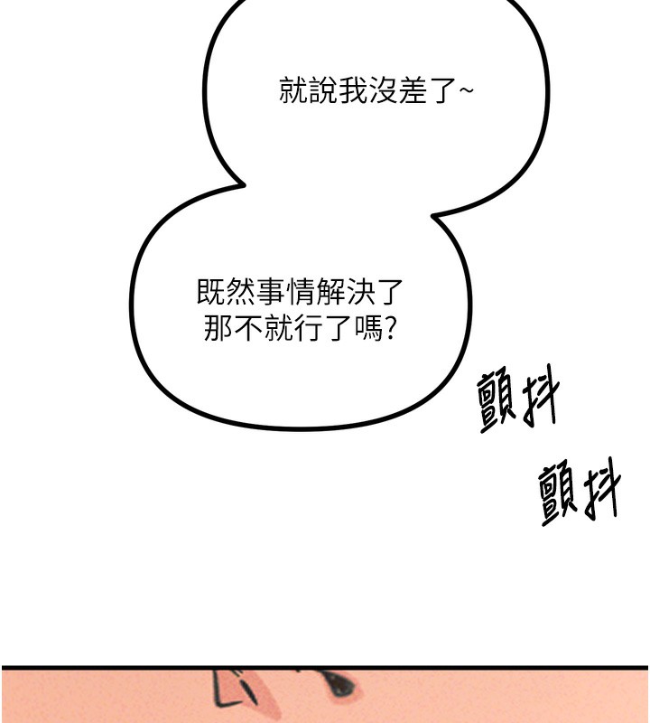 《惡次人生》漫画 第29話-做愛是懲罰才對