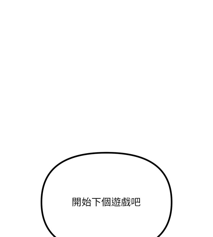 《惡次人生》漫画 第29話-做愛是懲罰才對