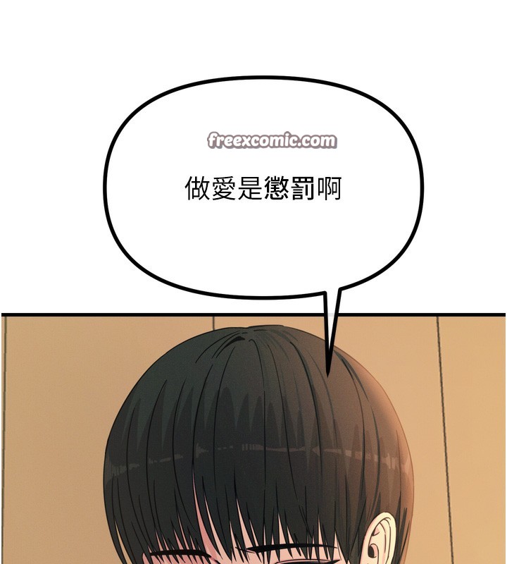 《惡次人生》漫画 第29話-做愛是懲罰才對