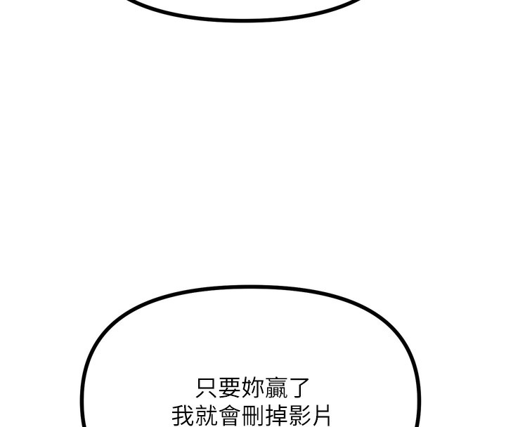 《惡次人生》漫画 第29話-做愛是懲罰才對