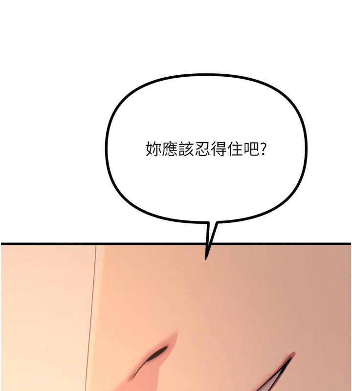 《惡次人生》漫画 第29話-做愛是懲罰才對