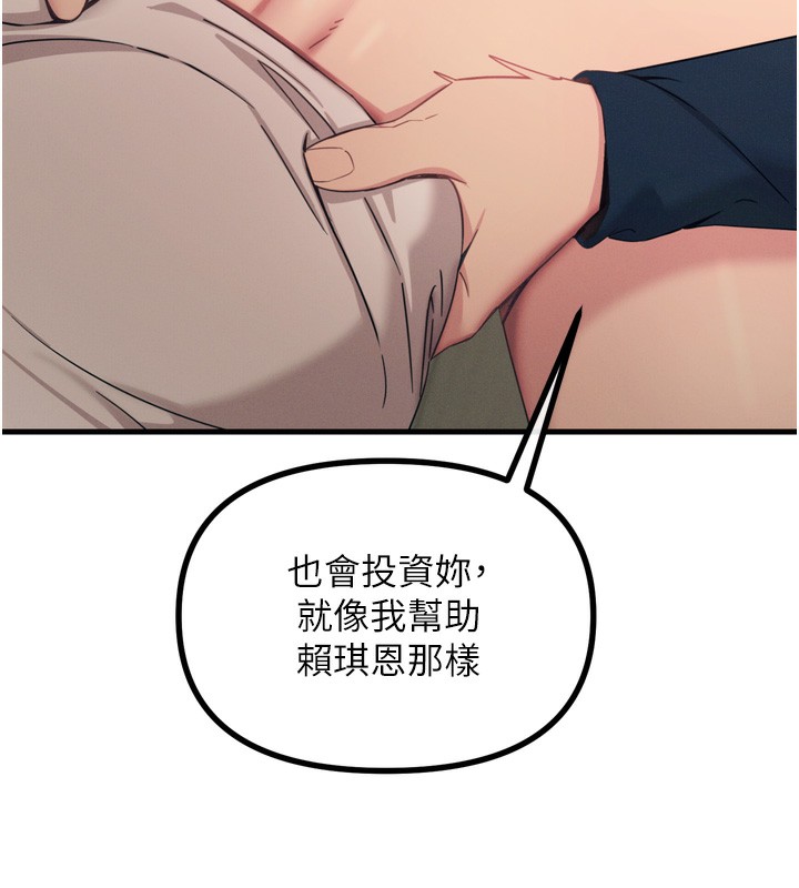 《惡次人生》漫画 第29話-做愛是懲罰才對