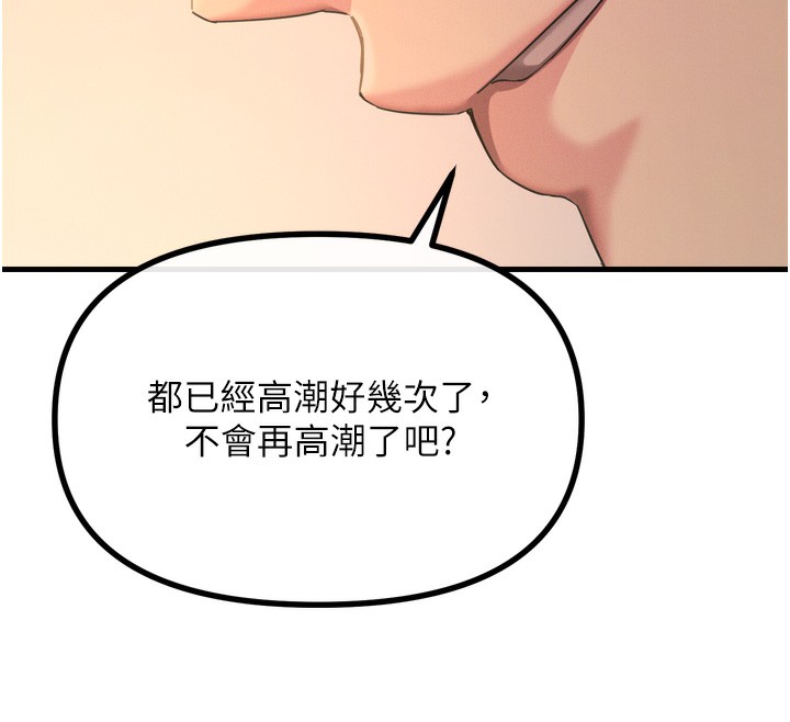 《惡次人生》漫画 第29話-做愛是懲罰才對