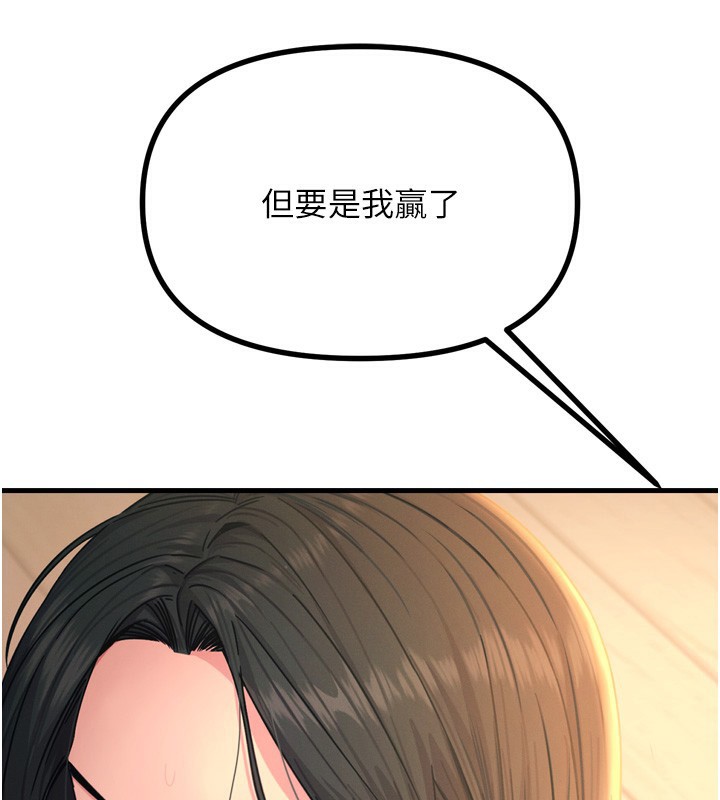 《惡次人生》漫画 第29話-做愛是懲罰才對