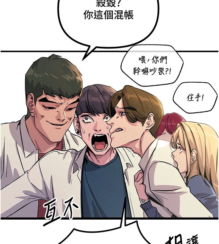 《惡次人生》漫画 第3話-我一定會毀了你們