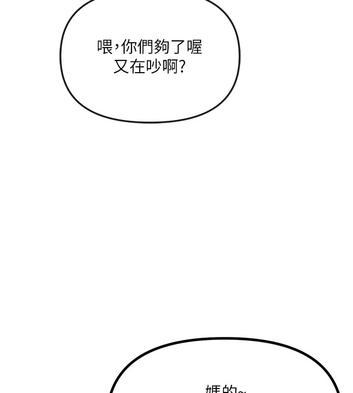 《惡次人生》漫画 第3話-我一定會毀了你們