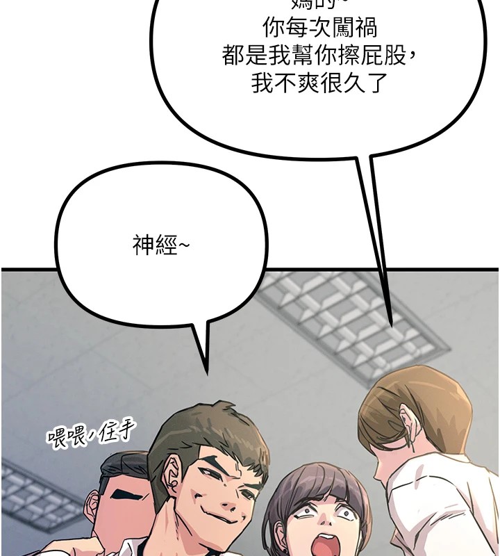 《惡次人生》漫画 第3話-我一定會毀了你們
