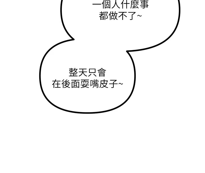 《惡次人生》漫画 第3話-我一定會毀了你們