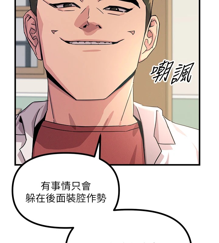 《惡次人生》漫画 第3話-我一定會毀了你們