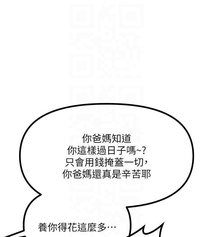 《惡次人生》漫画 第3話-我一定會毀了你們